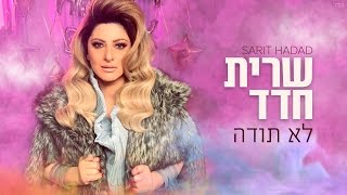 Sarit Hadad