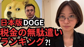 【日本政府】補助金ランキング公表します。