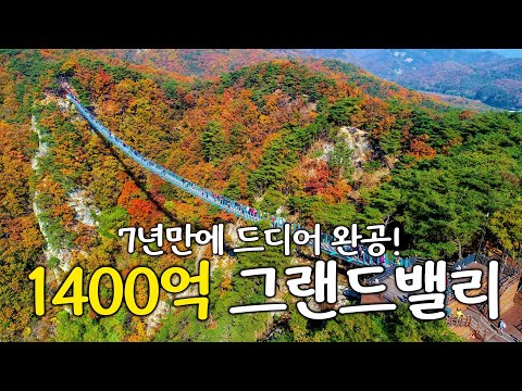 한국의 그랜드 캐니언, 소금산 그랜드 밸리: 놀라운 산악 어드벤처의 시작