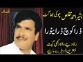 Basheer Ahmed Choki Bhagat Zara Coach Drivera Rok Way 1 Best Punjabi Song Old Hidden Memories