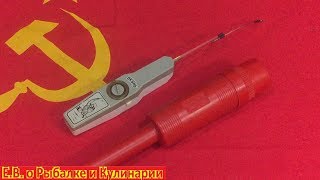 Удочка окунь ссср