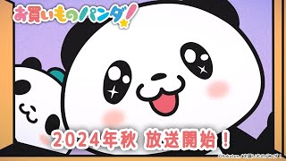ラスト1点 新品 小パンダ 楽天パンダ お買いものパンダ お買い物 ラスト1点 新品 小パンダ 楽天パンダ お買いものパンダ お買い物