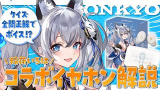 【#オンキヨー】人生初 私のボイス入りコラボイヤホンがついに出たァ！！【#稲荷いろは/のりプロ所属】