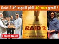Raid 2 | Shooting In Progress New Actor Entry | Ajay Devgan & Ritesh Deshmukh | Raid 2 Release Date