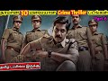 Part 6 தரமான 10 மலையாள கிரைம் திரில்லர் பட�