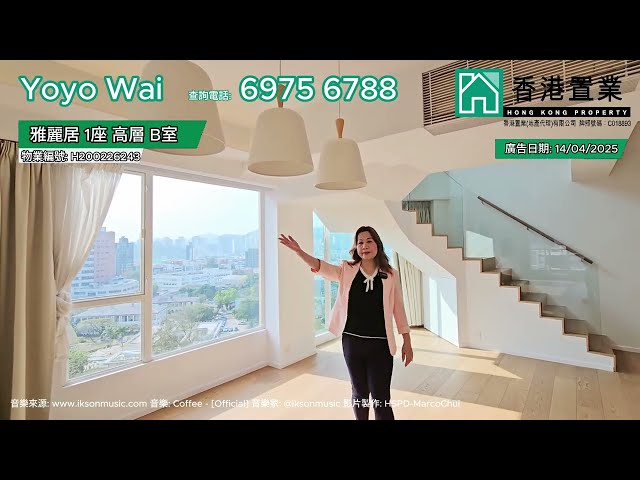 【Yoyo「置」筍推介】雅麗居1座高層B室