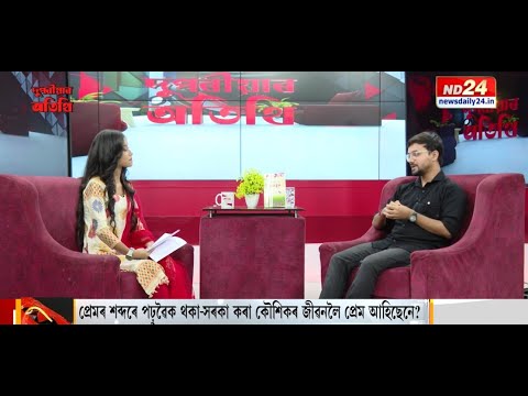 Assamese Writer Kaushik Nandan Baruah Exclusive With Namrata Priyam