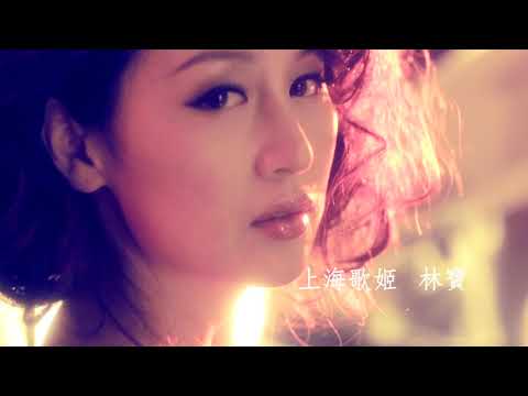 SHANGHAI DIVA · Music Video