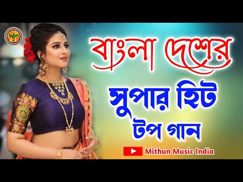 Bangladeshi Super Hit gann ((( JHANKAR ))) বাংলা হিট ননস্টপ গান || Mithun Music India