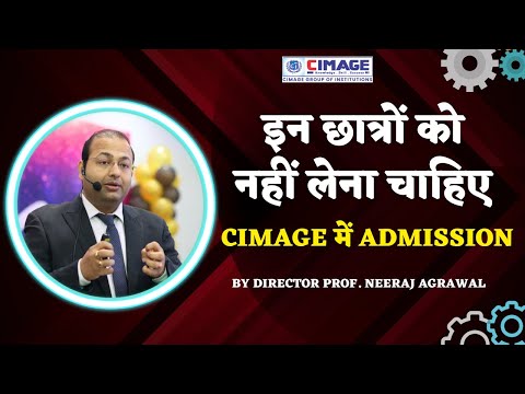 इन छात्रों को नहीं लेना चाहिए  CIMAGE में Admission | by Director Prof. Neeraj Agrawal | #trending