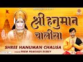 कष्ट संकट निवारक श्री हनुमान चालीसा Hanu