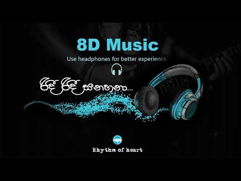 Ridi Ridee Sanahana l 8D Bass Boosted Sinhala Cover Songs Rhythm of Heart Songs