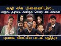 சுஜி லீக் பின்னணியில் அஜித் தனுஷ் அன�