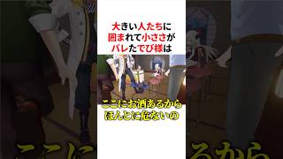 大きい人たちに囲まれて小ささがバレたでび様　#にじさんじ #雑学 #豆知識