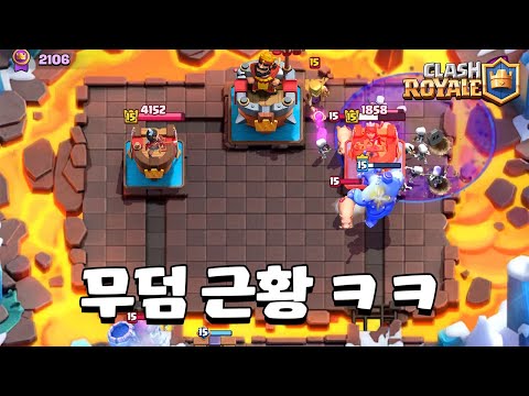엄마 마녀도 가볍게 무시하는 킹갓무덤! [클래시로얄] [June]