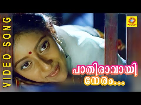 download lagu mp3 mp4 Pathiravayi Neram Song, download lagu Pathiravayi Neram Song gratis, unduh video klip Pathiravayi Neram Song