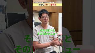 多忙な医師のストレス解消法とは？　#いのまたクリニック　#名古屋 #循環器内科