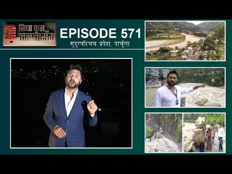 दार्चुला बाट: लिपुलेक वासीको गुनासो,प्रमाण सहितको मालपोत ढड्डा काठमाडौ पुर्याउने ब्यक्ती सम्पर्कमा |