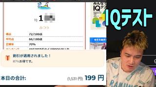 情弱おじさんがネットで受けれるIQテスト受けてみた結果【2026/05/21】