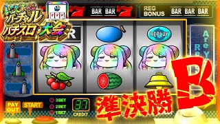 【#にじさんじVスロ大会】はじめてのパチスロデビュー🔰なんと準決勝に出場する【森中花咲/にじさんじ所属】