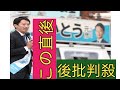 斎藤元彦知事の選挙収支報告書で露呈した“隠蔽工作”の跡 pr会社への支出は代表務める政治団体経由という不可解