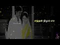 Enge Irundhai எங்கே இருந்தாய் Whatsapp Status Song Thenavattu Movie