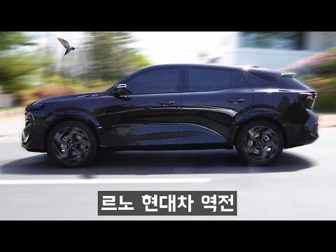 판매량 뒤집혔다.. 이번엔 르노가 옳았다!!