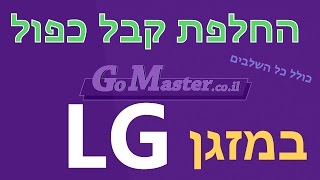 פרק #3- החלפת קבל כפול מזגן LG  שלב אחר שלב מהתחלה ועד הסוף