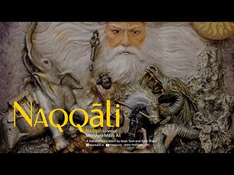 Naghali | The Epic of the Persian Kings (story telling) - Morshed Mohsen Mirzaali