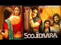 SOOJIDARA शीतल भाभी भाग गयी South Movie In Hindi