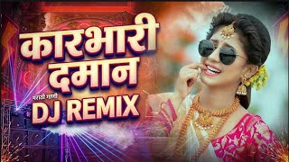 Download lagu Karbhari Daman Trending Marathi DJ Remix Song mp3 Download lagu Karbhari Daman Trending Marathi DJ Remix Song mp3