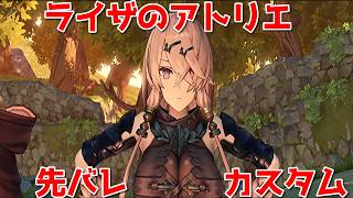 【ライザのアトリエ】おっぱいが揺れると先バレ音が鳴るライザのアトリエ part4【ゲーム実況】