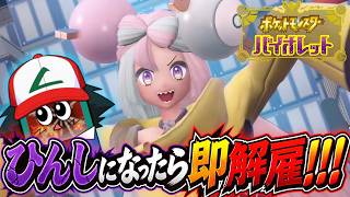 8匹やられましたが？【ポケットモンスター バイオレット】#７