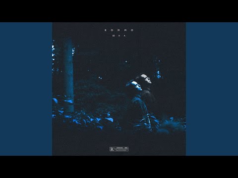 Video thumbnail for Юна (Young)