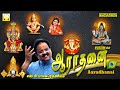 S P பாலசுப்ரமணியம் சகல தெய்வங்கள் ஆல்ப