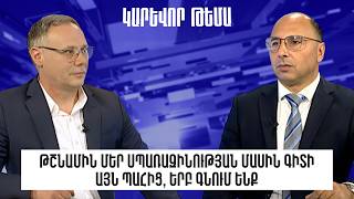 Թշնամին մեր սպառազինության մասին գիտի այն պահից, երբ գնում ենք․ ռազմական փորձագետ