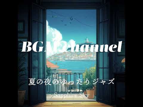 BGM channel - Sapphire Sky (Official Music Video)