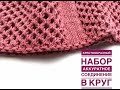 Крестообразный набор петель для кругового вязания. Аккуратный способ соединения в круг