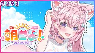 【 #朝こよ 】山の日な火曜日の朝も～！朝こよ！☀ #293 【博衣こより/hololive】