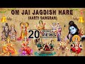 Om Jai Jagdish Hare Aarti Sangrah, Best Aarti Collection By Anuradha Paudwal I Audio Juke Box