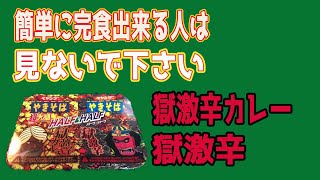最後まで完食してみたい方必見！