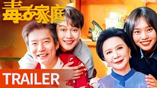 定档预告：《毒舌家庭》定档11月27日 | “嘴”强一家人即将爆笑登场！