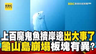 [問卦] 東部要有大地震了嗎?