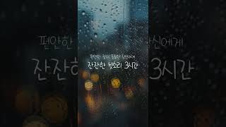 Download lagu 어쩌면 화창한 오늘도 나는 빗소리가 듣고 싶었던 것 같아. Maybe Even on a Sunny Day, I Just Needed the Sound of Rain. #relax mp3