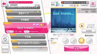 バンドリ！ガールズバンドパーティー！カバー曲「God knows...」HARD