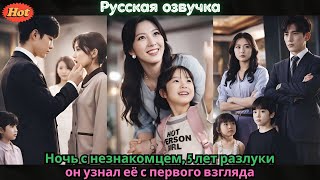 Ночь с незнакомцем, 5 лет разлуки — он узнал её с первого взгляда