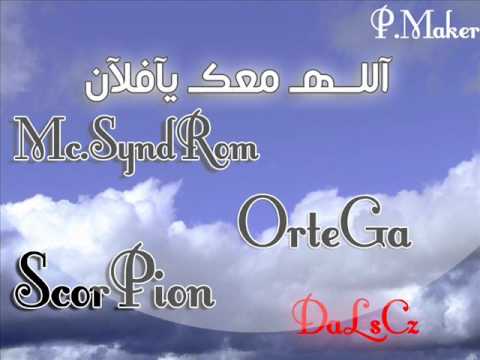 الله معك يافلان  Mc Syndrom DaLCz