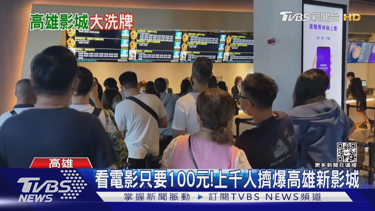 大洗牌!高雄3年倒5間影院 新影城吸引千人搶優惠