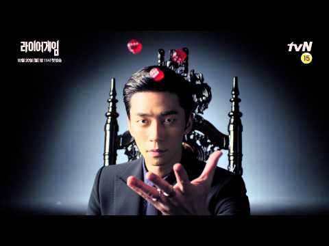 라이어 게임 - 메인 티저 30초 예고편