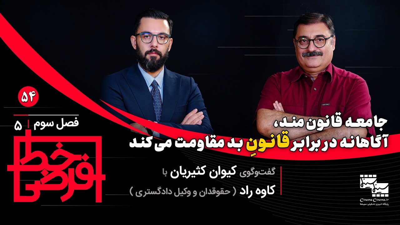 جامعه قانون‌مند، آگاهانه در برابر قانونِ بد مقاومت می‌کند